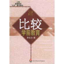 比较学前教育