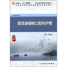 眼耳鼻咽喉口腔科护理