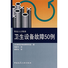 卫生设备故障50例