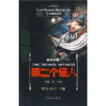 第二个证人（英汉对照）