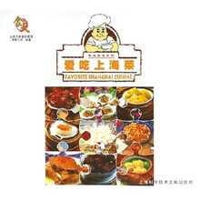 家庭宴客系列:爱吃上海菜