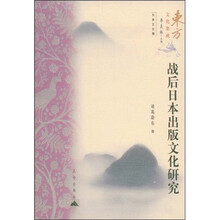 战后日本出版文化研究