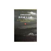 法国国家图书馆藏敦煌藏文文献（2）