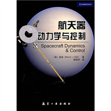 航天器动力学与控制