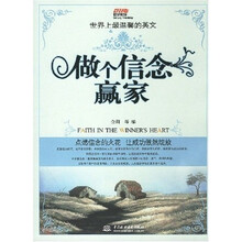 做个信念赢家(附光盘1张)