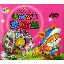 睡前故事梦城堡（金色卷）