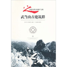 武当山古建筑群