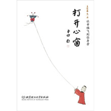 打开心窗：让幸福飞到你身旁