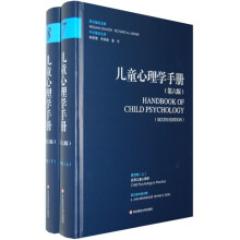 儿童心理学手册（第4卷）（套装上下册）（第6版）