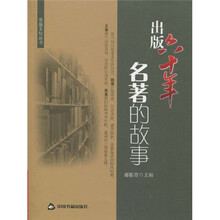 出版六十年名著的故事