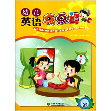 幼儿英语点点通（2-3岁）