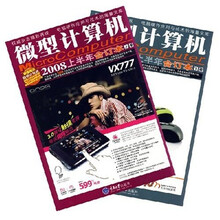 微型计算机(2008上半年合订本)(套装上下册)(附光盘1张)