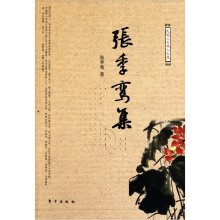 民国三大报人文集：张季鸾集