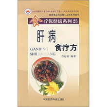 肝病食疗方