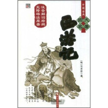 中国古典四大名著:西游记
