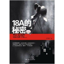 18A的秘密
