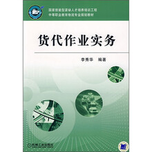 货代作业实务