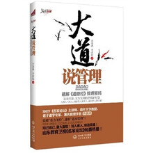 大道说管理