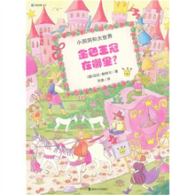 小洞洞和大世界：金色皇冠在哪里
