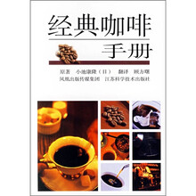 经典咖啡手册