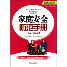 防骗.防盗篇：家庭安全防范手册