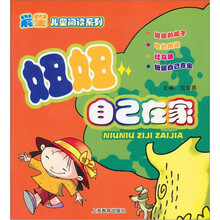 妞妞自己在家