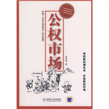 公权市场：中国市政公用事业特许经营（附赠DVD光盘1张）