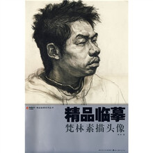 精品临摹（第1辑）：梵林素描头像