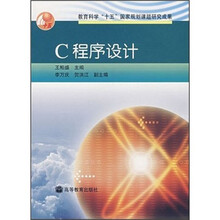 C程序设计