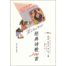 西班牙语经典诗歌100首