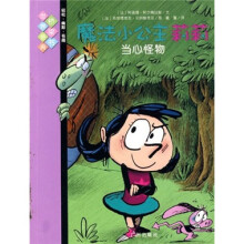 魔法小公主莉莉：当心怪物