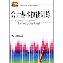 会计基本技能训练