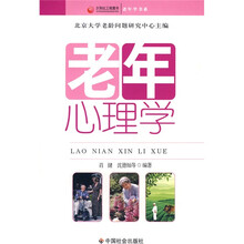 老年心理学