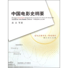 中国电影史纲要