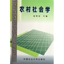 农村社会学
