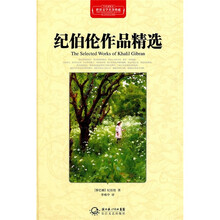 纪伯伦作品精选（全译插图本）
