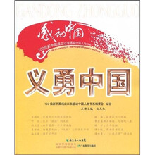 义勇中国