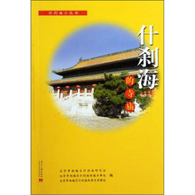 什刹海的寺庙