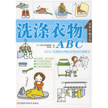 洗涤衣物ABC