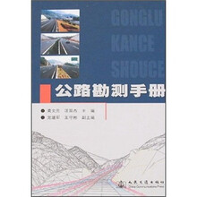 公路勘测手册