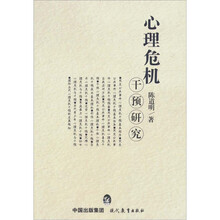 心理危机干预研究