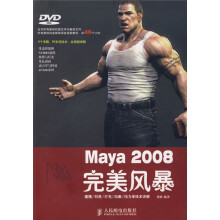 Maya 2008完美风暴（附光盘）