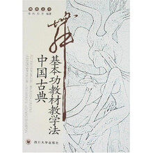 中国古典舞基本功教材教学法