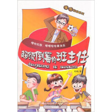 超级倒霉的班主任:嘻哈校园