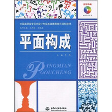 平面构成