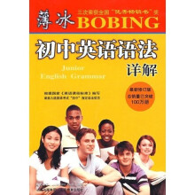 薄冰初中英语语法详解（双色彩印）