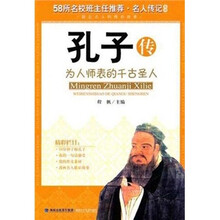 孔子传