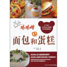 妈妈牌面包和蛋糕