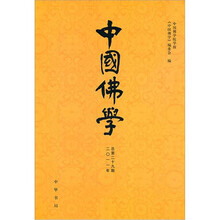 中国佛学（总第29期）