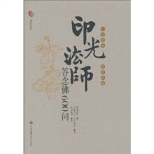 印光法师答念佛600问
